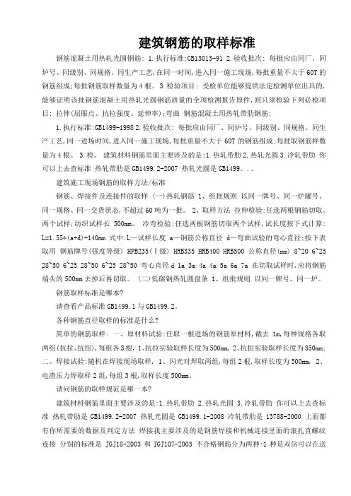 钢筋取样标准