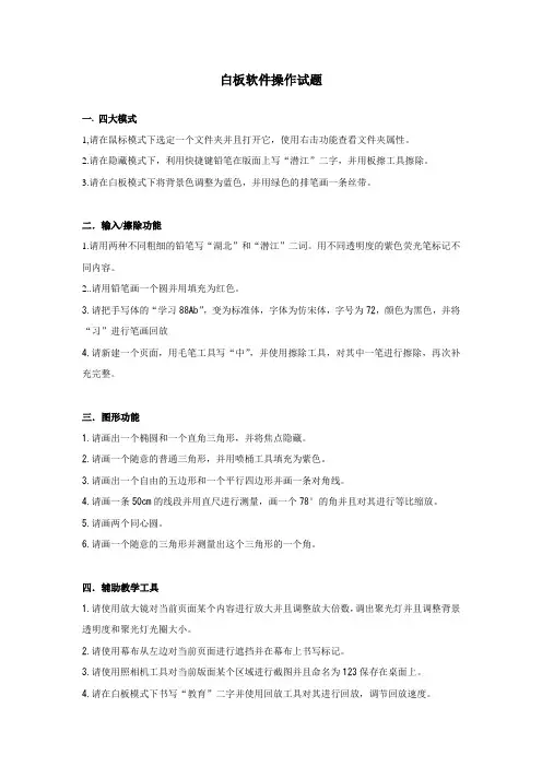 电子白板教师培训测试题班班通培训资料