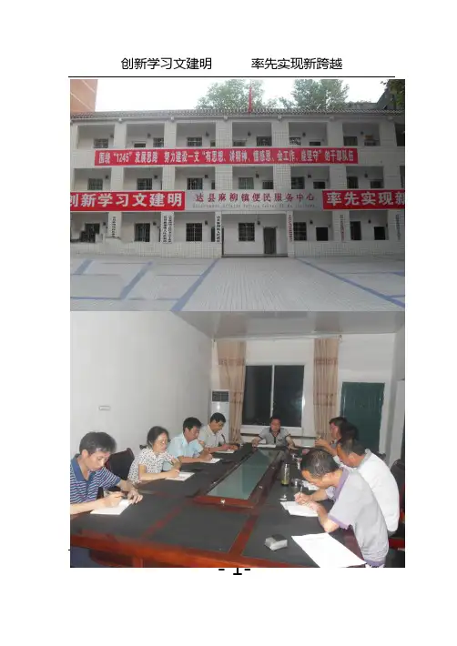 文建明工作法宣传学习资料