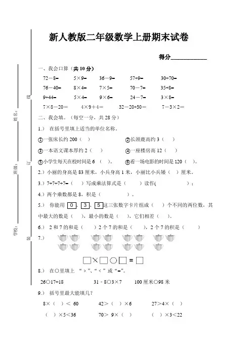 2017-2018学年最新审定新人教版二年级数学上册期末考试试卷 二年级数学上册期末模拟试卷及参考答案