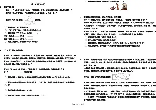 七年级历史下册第一单元材料分析-学生用卷