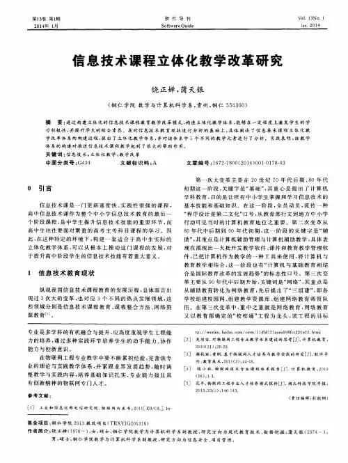 言息技术课程立体化教学改革研究