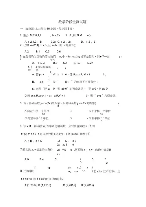四川省绵阳南山实验高中2015届高三一诊模拟考试试题数学理Word含答案