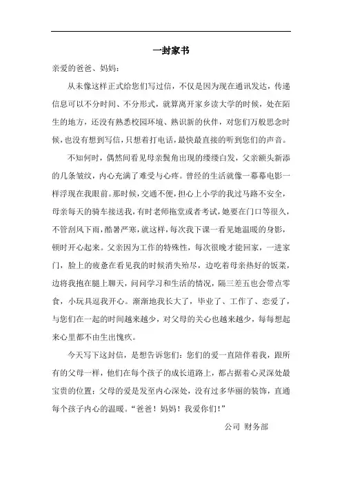 一封家书-写给父母的信