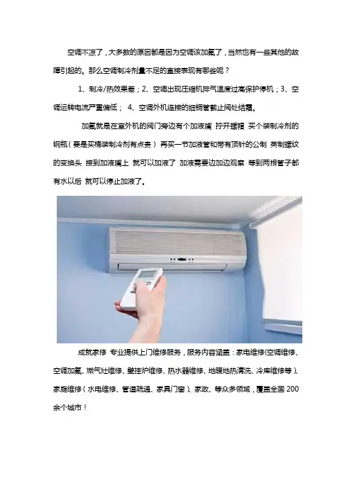 哪种情况下空调缺氟了
