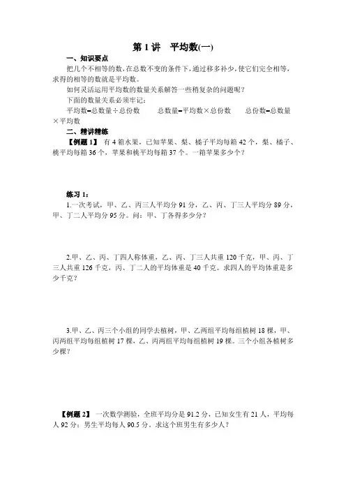 (完整版)平均数问题讲解