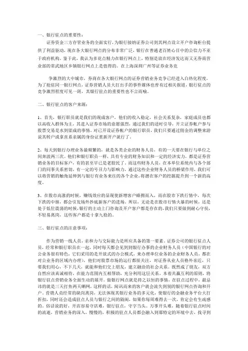 银行驻点