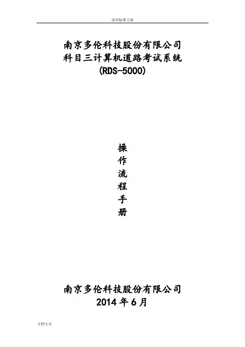 科目三考试操作手册簿