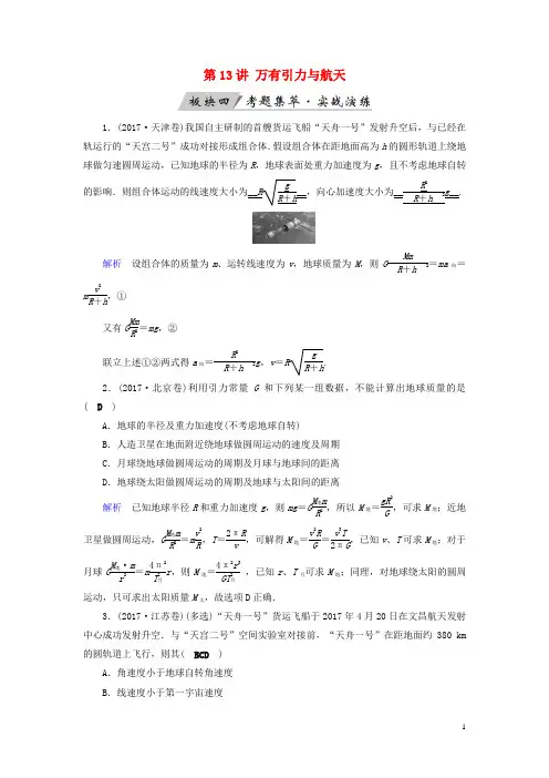 高考物理大一轮复习 第四章 曲线运动 万有引力与航天 