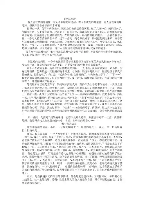 作文妈妈的味道