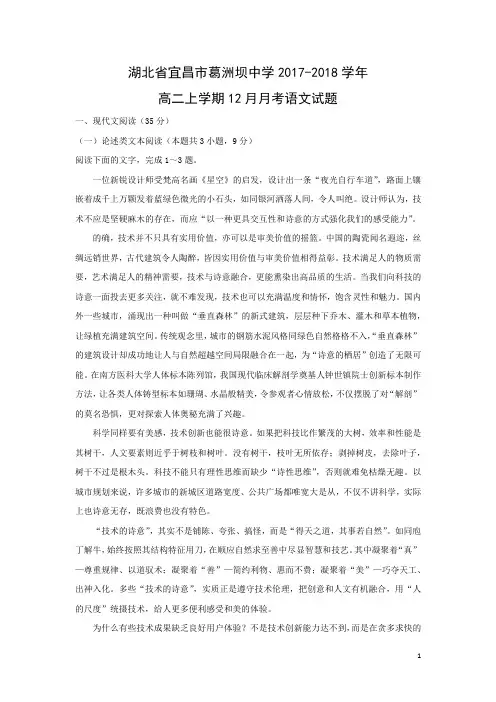 语文---湖北省宜昌市葛洲坝中学2017-2018学年高二上学期12月月考试题(解析版)