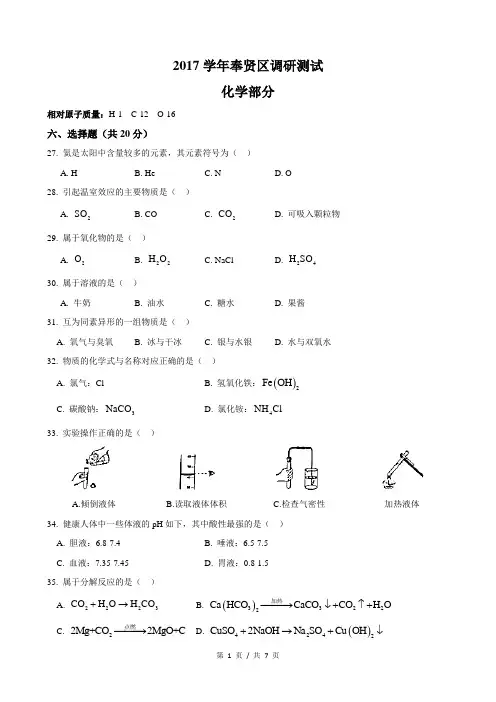 2.2018届奉贤区中考化学一模及答案