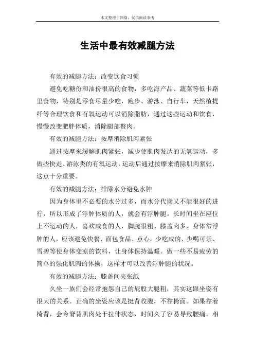 生活中最有效减腿方法