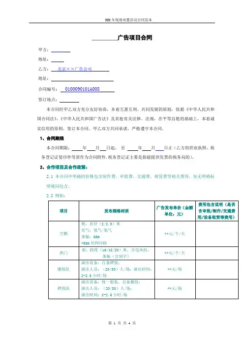 现场布置活动合同模板
