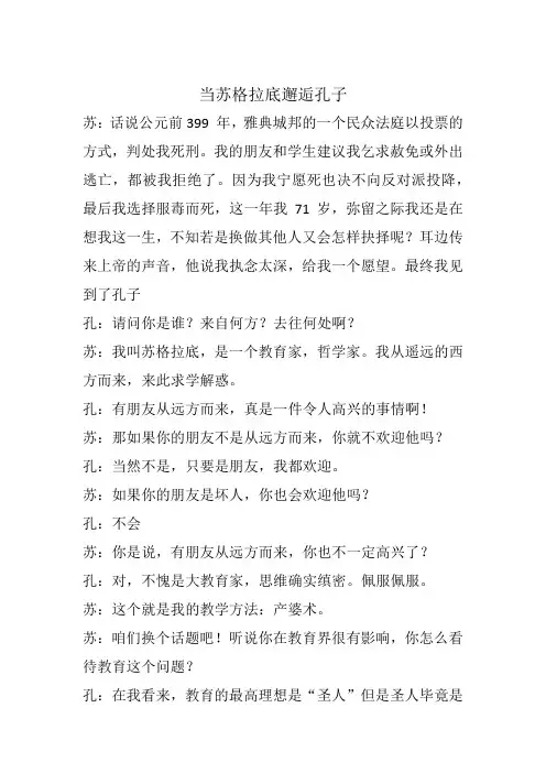 当苏格拉底邂逅孔子