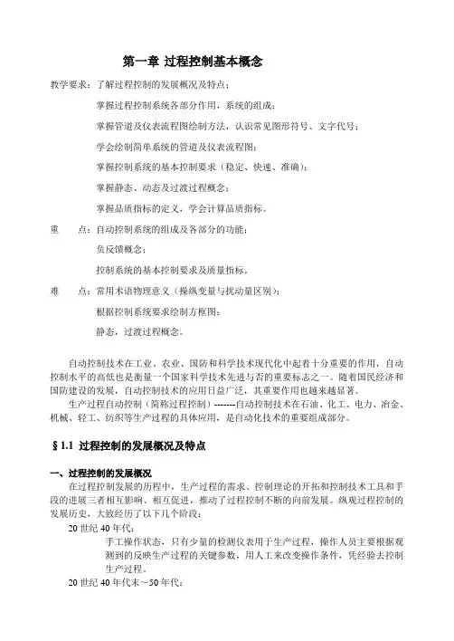 过程控制基本概念 2
