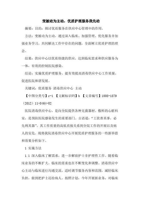 变被动为主动,优质护理服务我先动