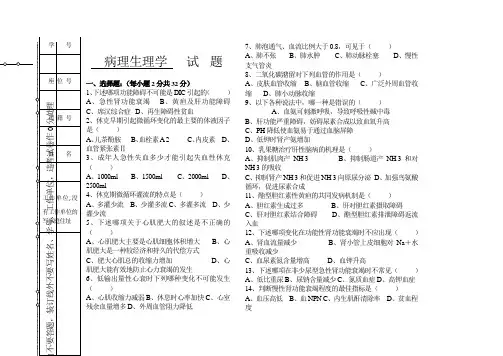 病理生理学试题与答案本科