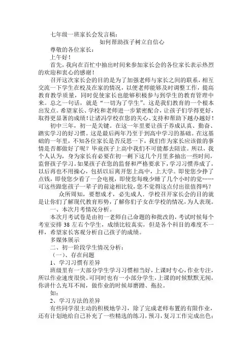 七年级一班家长会班主任发言稿
