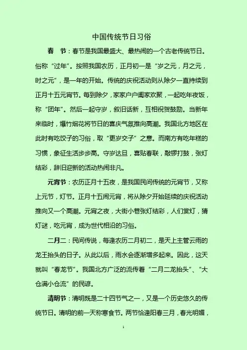中国传统节日习俗 2