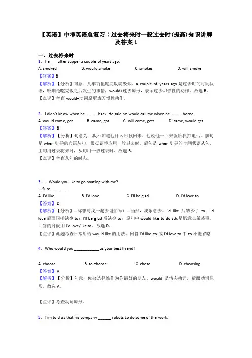 【英语】中考英语总复习∶过去将来时一般过去时(提高)知识讲解及答案1