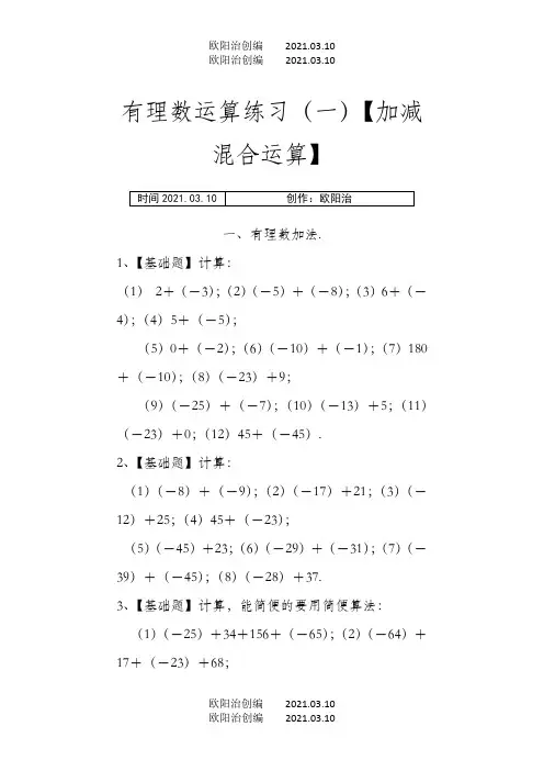 有理数加减混合计算题100道【含答案】(七年级数学)
