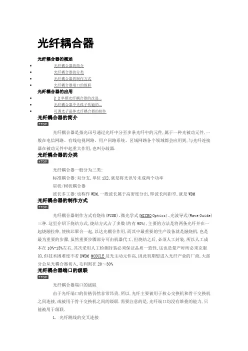 光纤耦合器