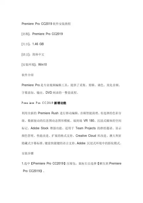 Premiere Pro CC2019软件安装教程