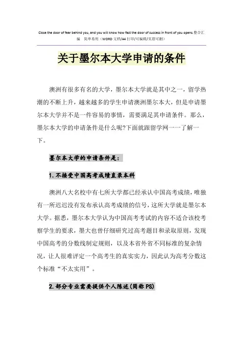 2021年关于墨尔本大学申请的条件