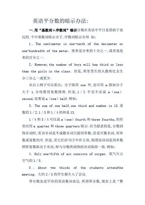 英语中分数的表示方法
