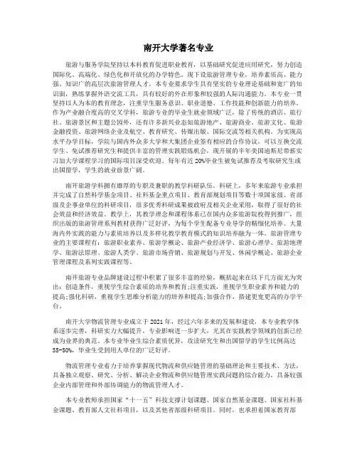 南开大学著名专业