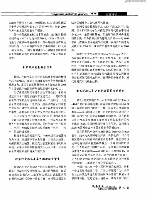 雷克萨斯汽车公司赞助美国网球赛事