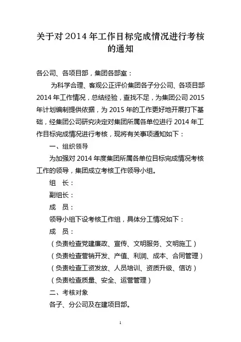 2014年目标考核工作的通知4.15
