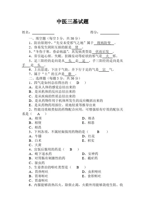 中医三基试题及答案 2