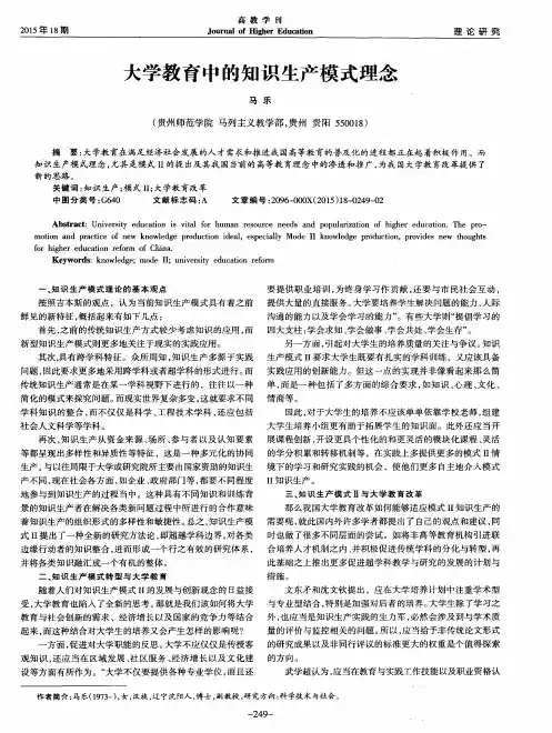 大学教育中的知识生产模式理念