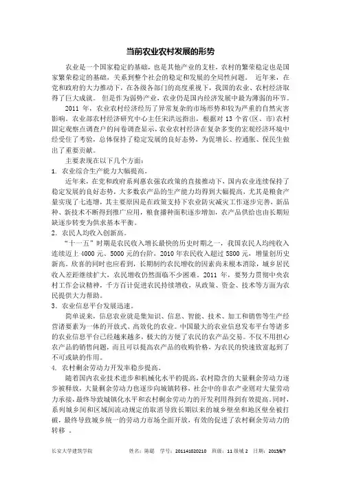 当前农业农村发展的形势
