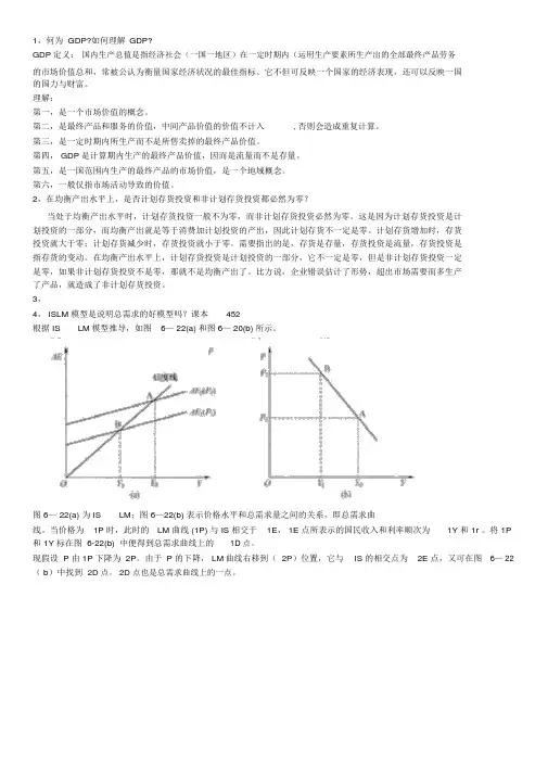 宏观经济学简答题大全及答案