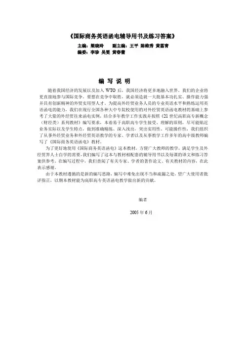 国际商务英语函电参考答案