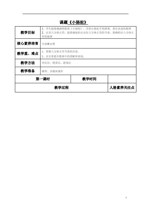 三年级下册音乐教案- 第四课 小骆驼｜湘艺版 