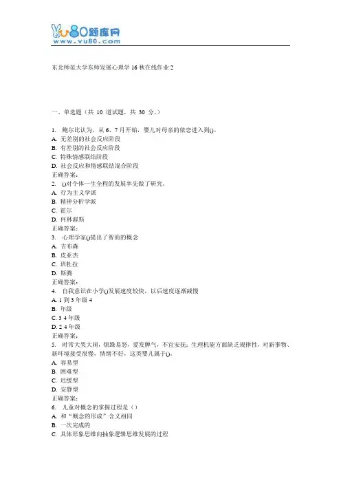 东师《发展心理学16秋在线作业2