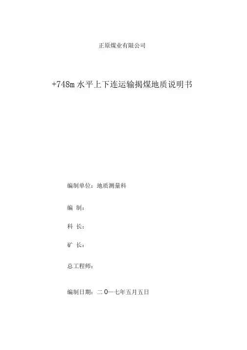 巷道揭煤地质说明书