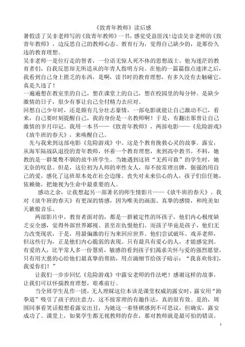 致青年教师读书心得