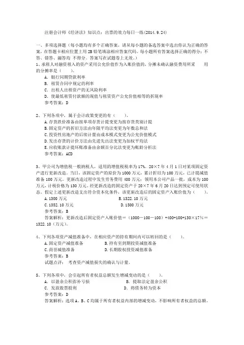 注册会计师《经济法》知识点：出票的效力每日一练(2014.9.24)