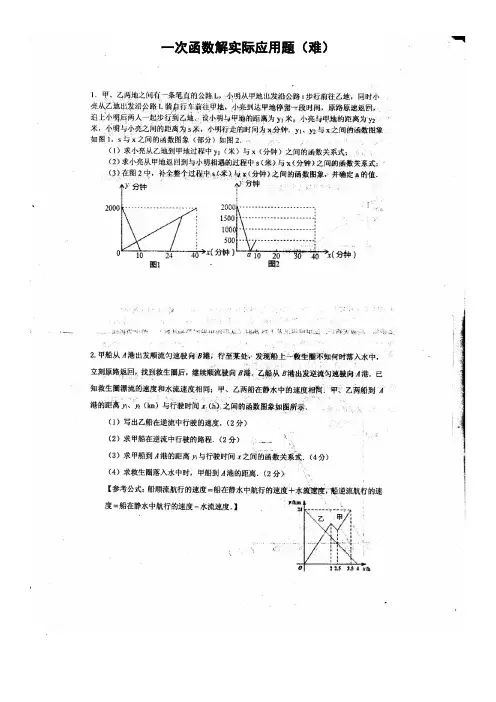 一次函数解实际应用题(难)