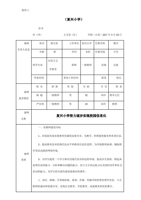 教育信息化应用典型案例