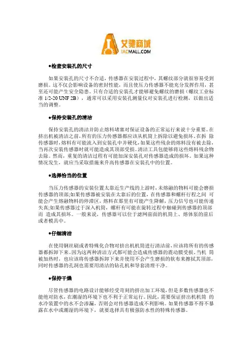 压力传感器的安装方法及使用要求