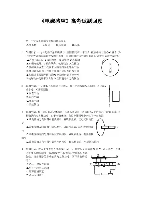 《电磁感应》历年高考题