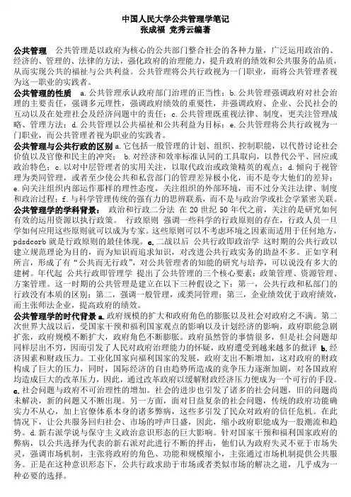 公共管理学笔记整理版