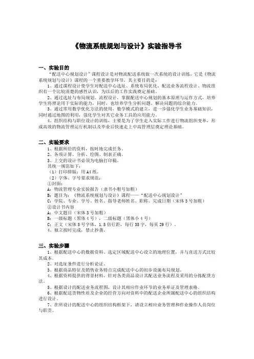 《物流系统规划与设计》实验指导书