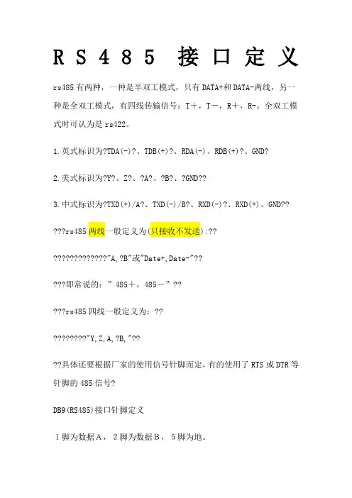串口RS232__485引脚定义